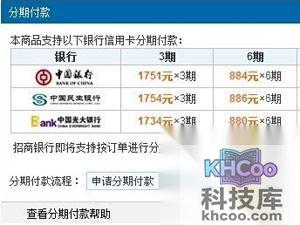 如何分期付款买手机 如何分期付款买手机