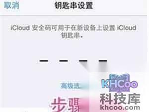 设置四位数的 iCloud 安全码 设置四位数的 iCloud 安全码