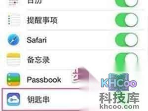 进入设置→iCloud选项→钥匙串 进入设置→iCloud选项→钥匙串