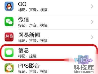 iPhone如何屏蔽iMessage广告
