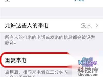 设置重复来电的功能