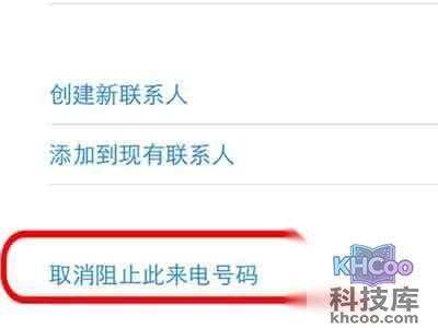 点击取消阻止此来电号码