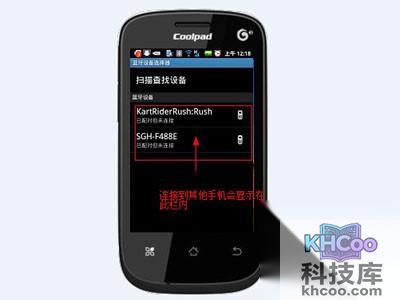 弹出“蓝牙设备选择器”选中对方的蓝牙名称