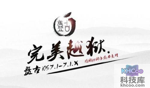 苹果iOS7.1-7.1.X完美越狱教程 苹果iOS7.1-7.1.X完美越狱教程