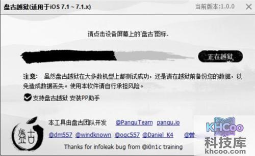苹果iOS7.1-7.1.X完美越狱教程 苹果iOS7.1-7.1.X完美越狱教程