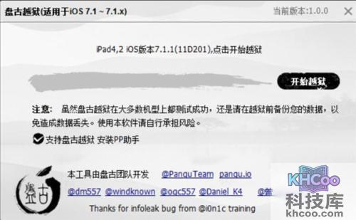 苹果iOS7.1-7.1.X完美越狱教程 苹果iOS7.1-7.1.X完美越狱教程