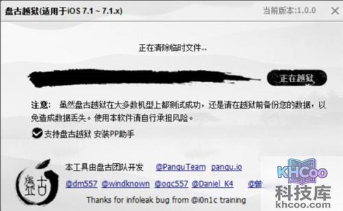 苹果iOS7.1-7.1.X完美越狱教程 苹果iOS7.1-7.1.X完美越狱教程