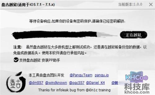 苹果iOS7.1-7.1.X完美越狱教程 苹果iOS7.1-7.1.X完美越狱教程