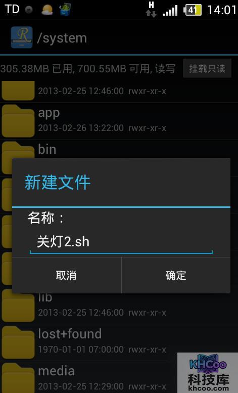 安卓永久关闭键盘灯的方法