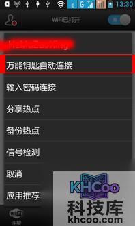 用万能钥匙自动连接