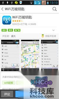 搜索“wifi万能钥匙”