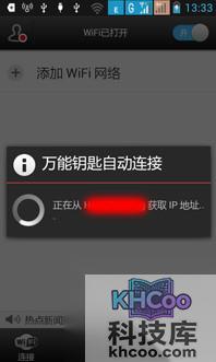 万能钥匙就会自动获取IP地址