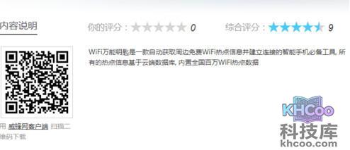 扫描二维码获取WiFi万能钥匙的下载地址 扫描二维码获取WiFi万能钥匙的下载地址