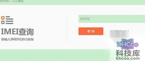 小米手机真伪怎么查询
