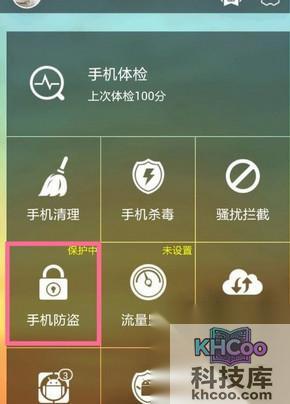 360手机防盗怎么解除