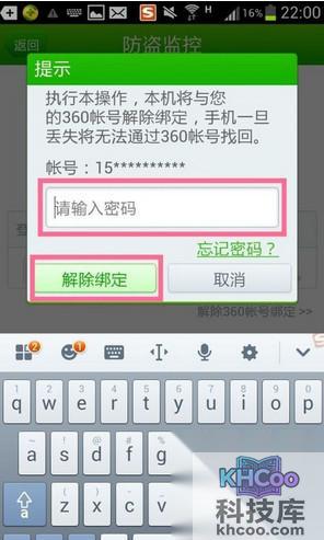 360手机防盗怎么解除