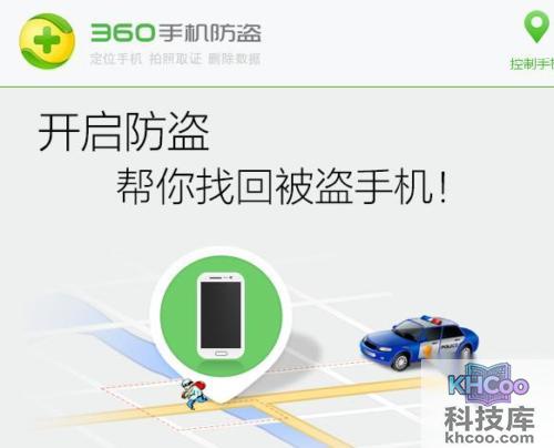 360手机防盗怎么解除