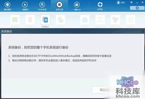 一键root怎么还原