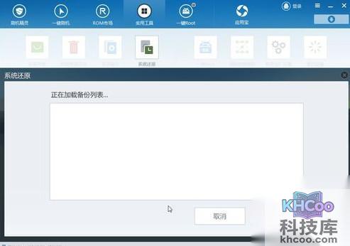一键root怎么还原