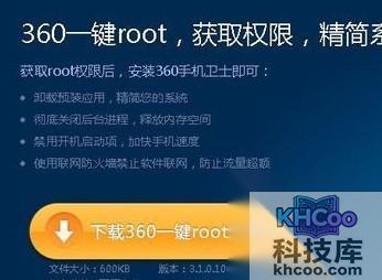 一键root怎么获取