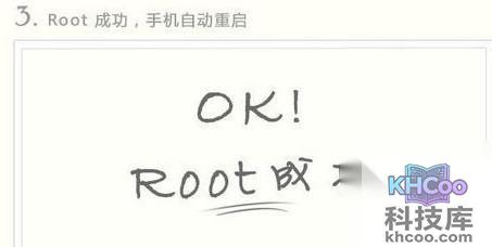 360一键root会提示你成功