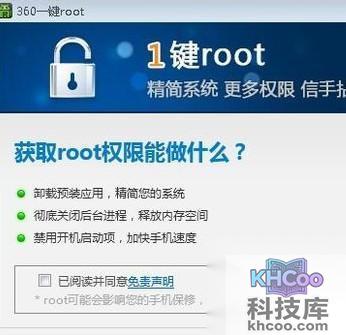 安装一键root