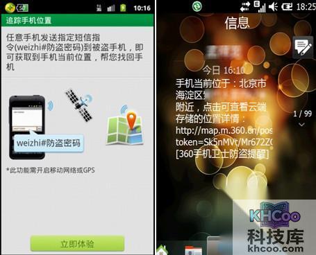360手机防盗指令怎么发出