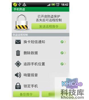 360手机防盗指令怎么发出