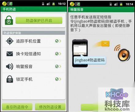 360手机防盗指令怎么发出