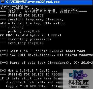 执行“一键ROOT.bat”