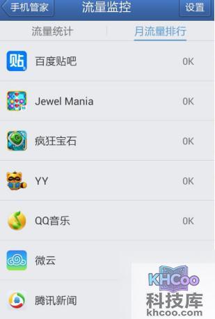 安卓手机流量怎么监控