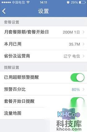 苹果手机流量怎么监控