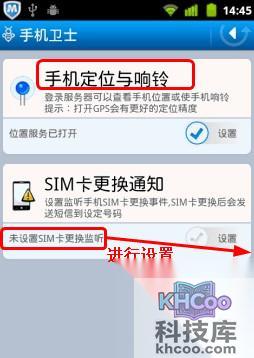 手机防盗软件哪个好