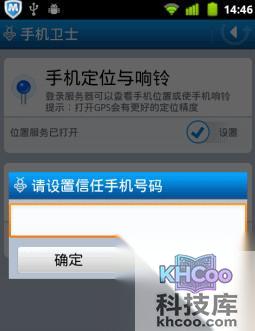 手机防盗软件哪个好