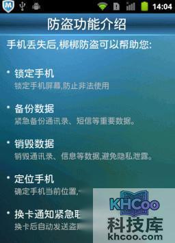 手机防盗软件哪个好