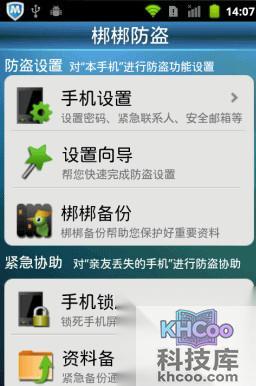 手机防盗软件哪个好