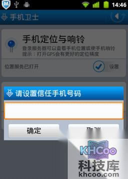 手机防盗软件哪个好
