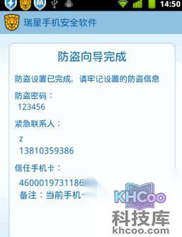 手机防盗软件哪个好