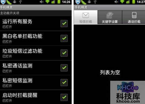 手机拦截广告软件哪个好 手机拦截广告软件哪个好
