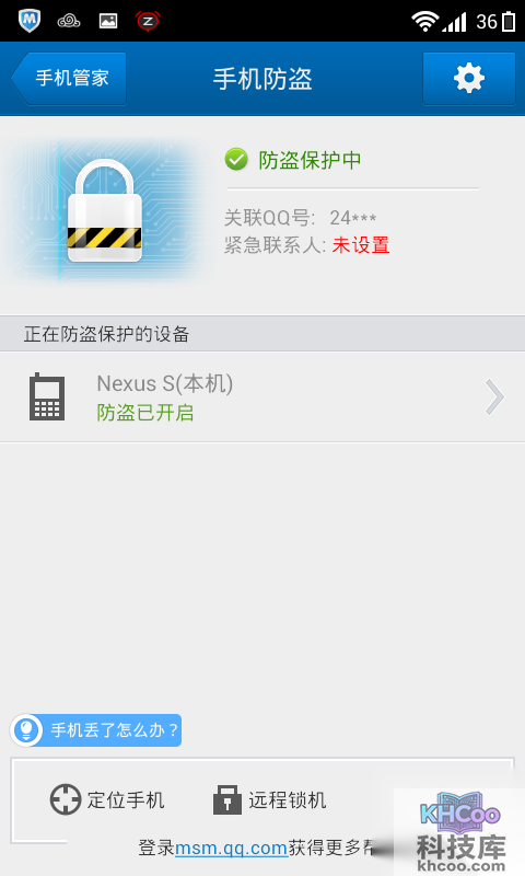 安卓手机如何防盗