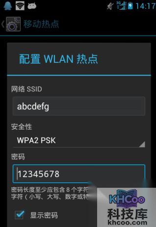 手机热点怎么设置