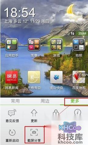 联想手机怎么截图