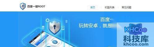 百度一键root怎么用1 百度一键root怎么用1