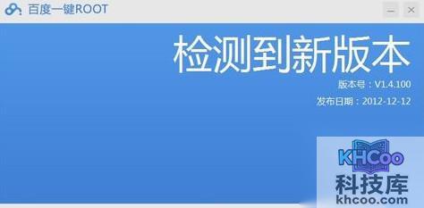 百度一键root怎么用4 百度一键root怎么用4