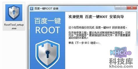 百度一键root怎么用2 百度一键root怎么用2