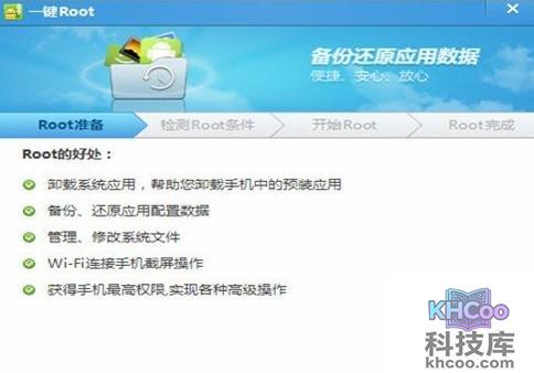 一键root是什么意思3 一键root是什么意思3