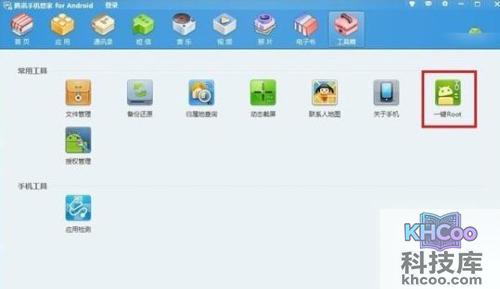 一键root是什么意思2 一键root是什么意思2