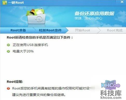 一键root是什么意思4 一键root是什么意思4