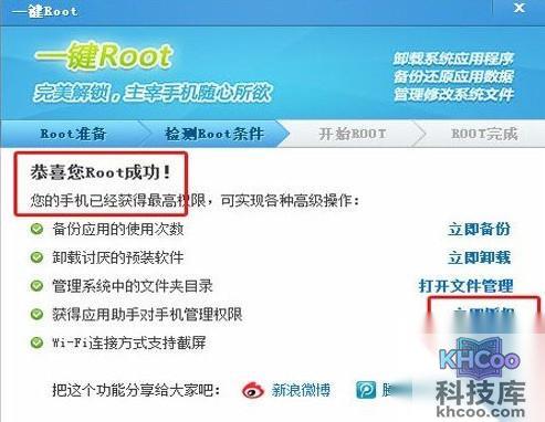一键root是什么意思7 一键root是什么意思7