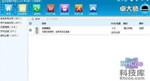 怎么清理手机垃圾